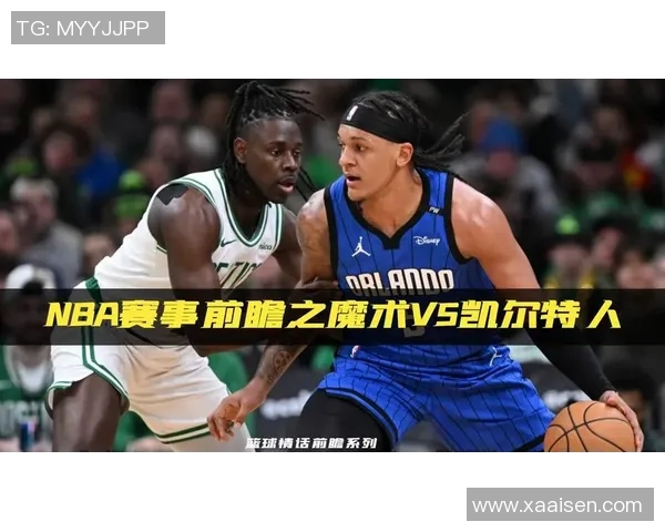 凯尔特人与AC米兰的巅峰对决球迷期待的精彩赛事即将上演